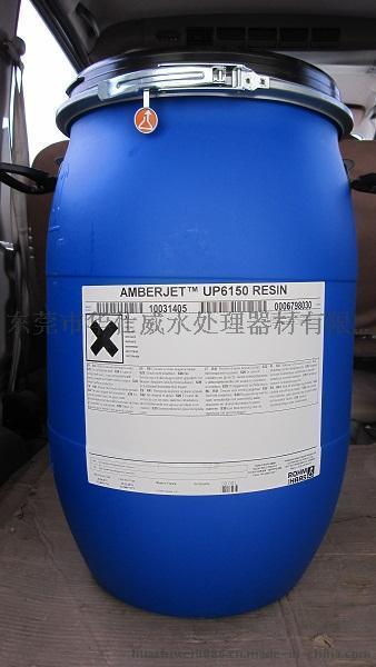 原装正品供应美国罗门哈斯阴阳混合树脂 UP6150 抛光树脂 50L/桶
